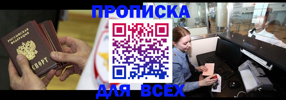 временная регистрация для школы в Карасуке