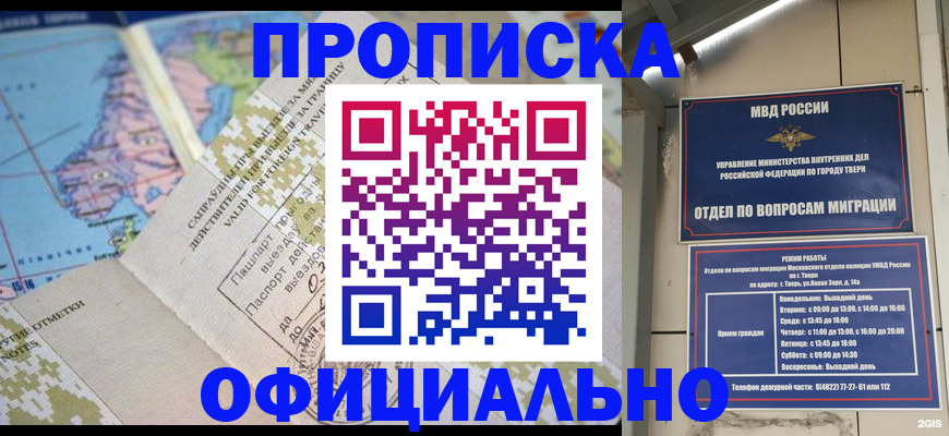 прописка ребенка в Карасуке